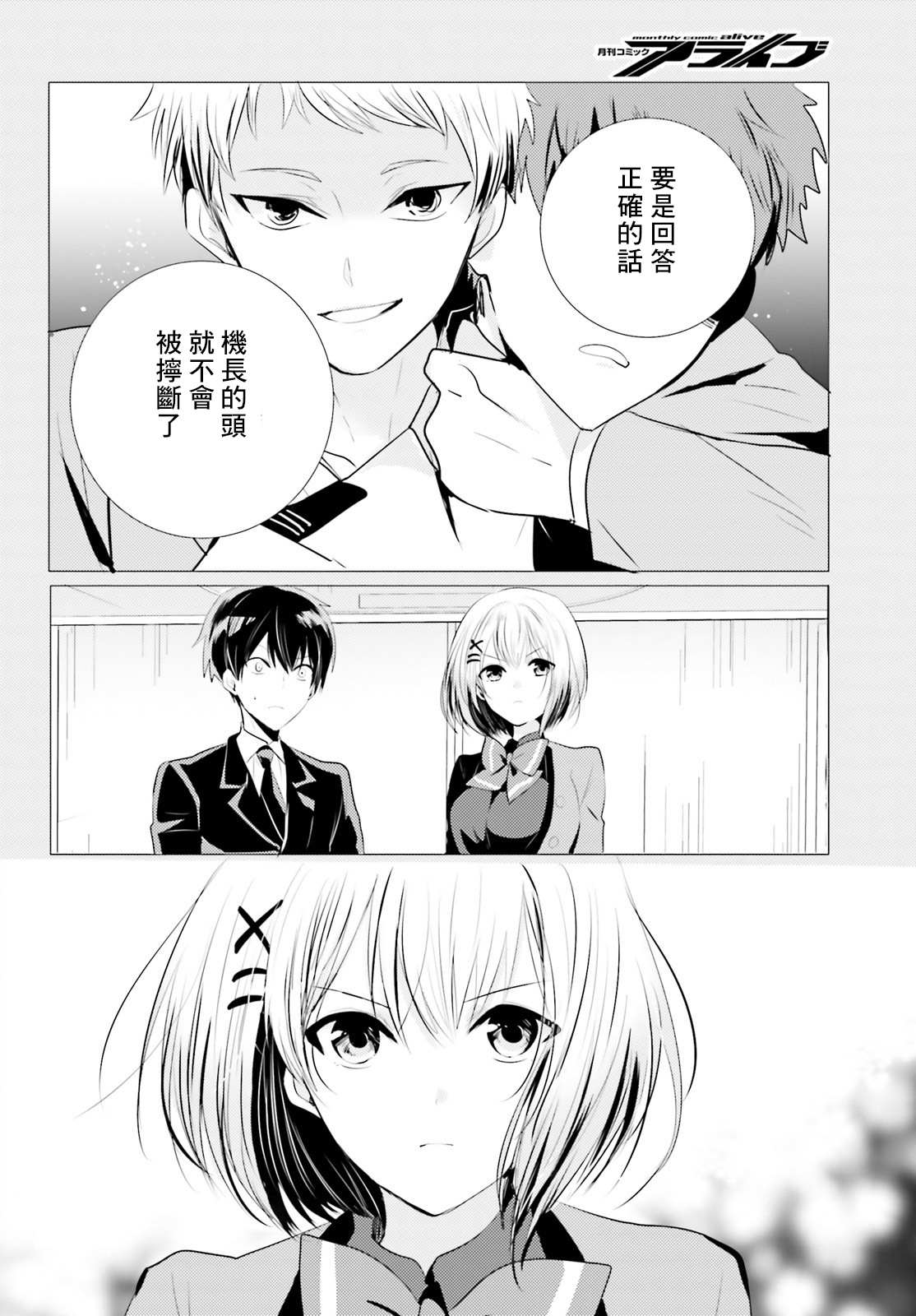 侦探、已经死了漫画,第5话1图