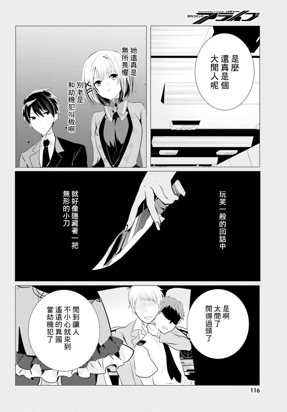 侦探、已经死了漫画,第5话5图