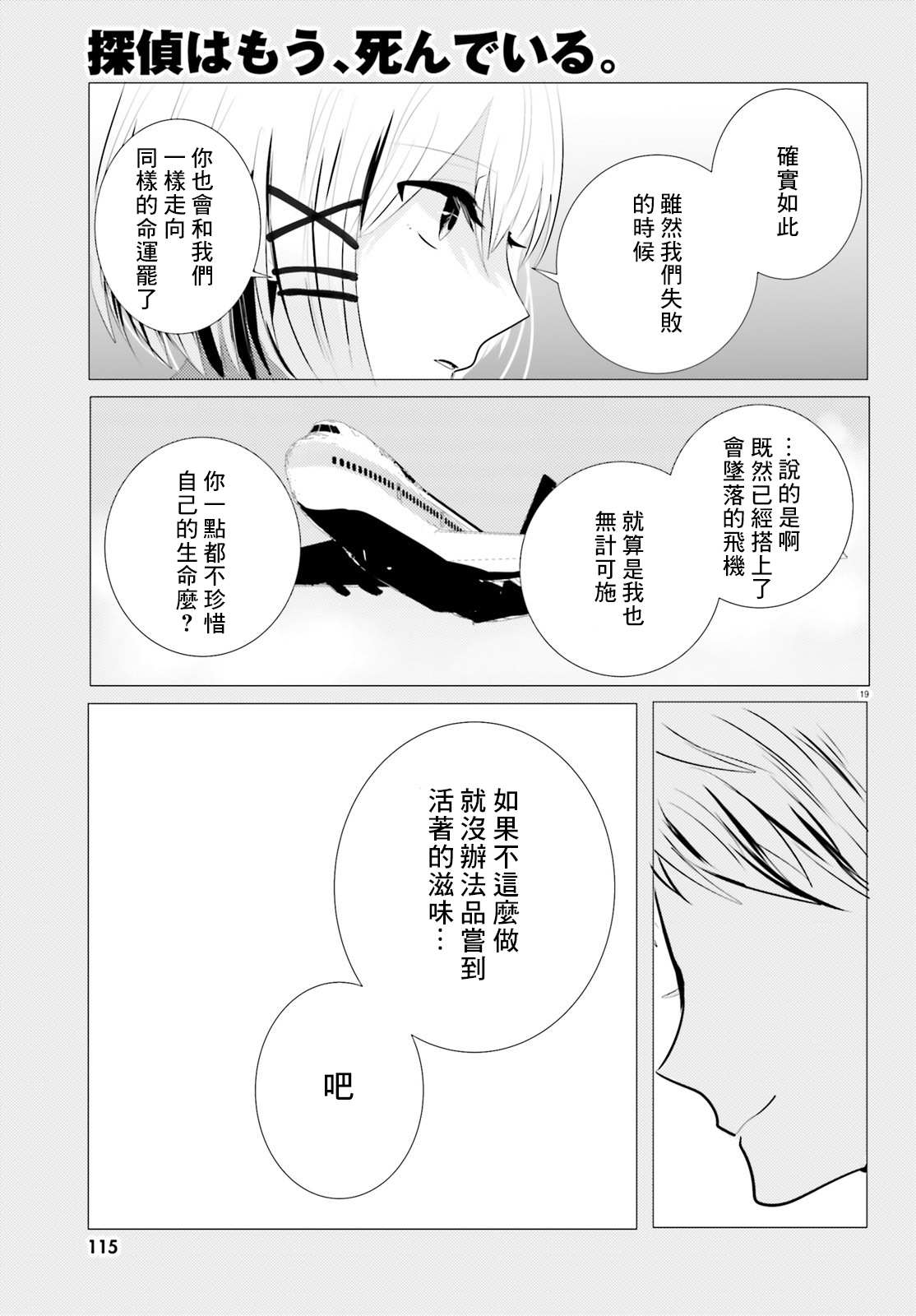 侦探、已经死了漫画,第5话4图