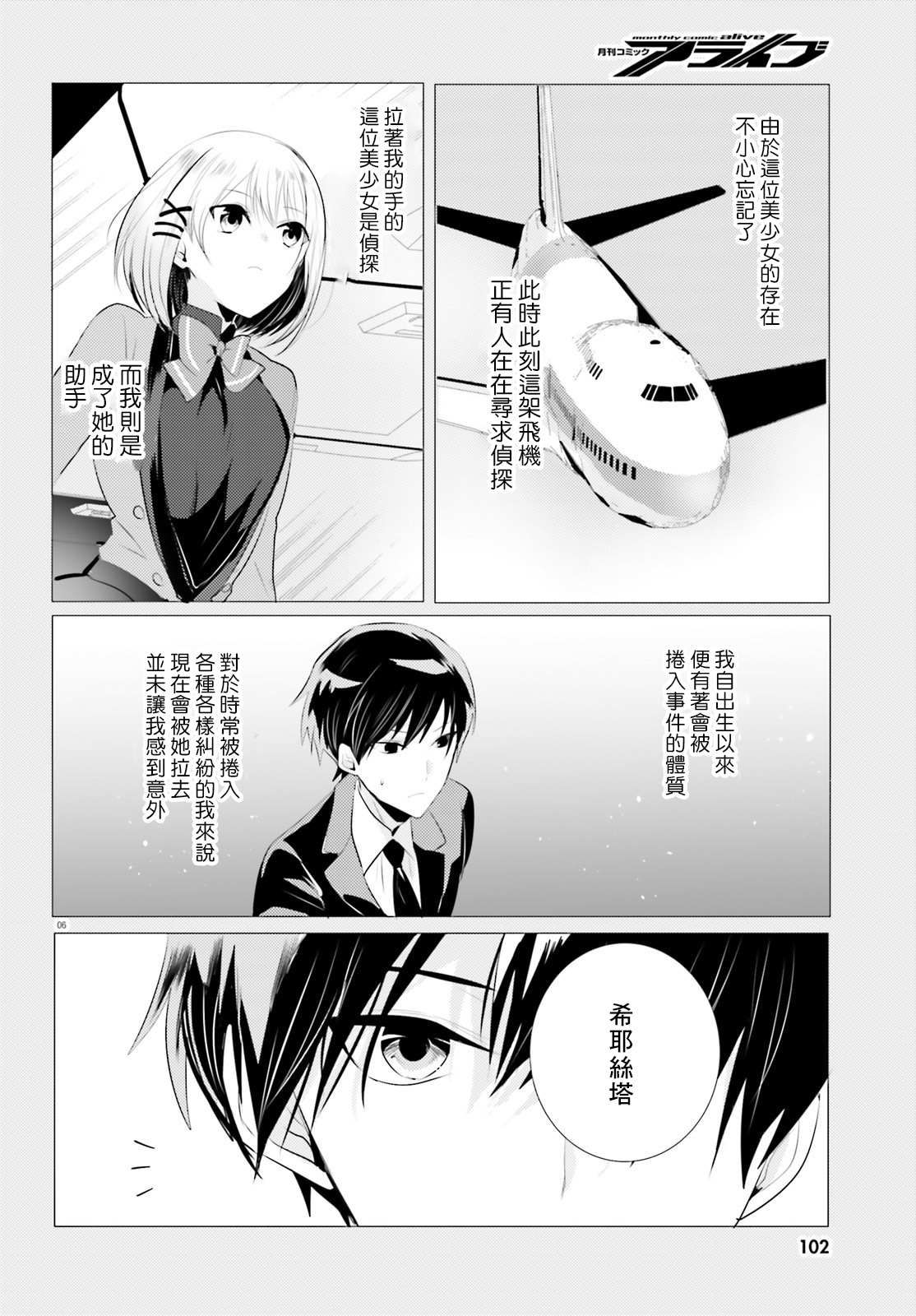 侦探、已经死了漫画,第5话1图