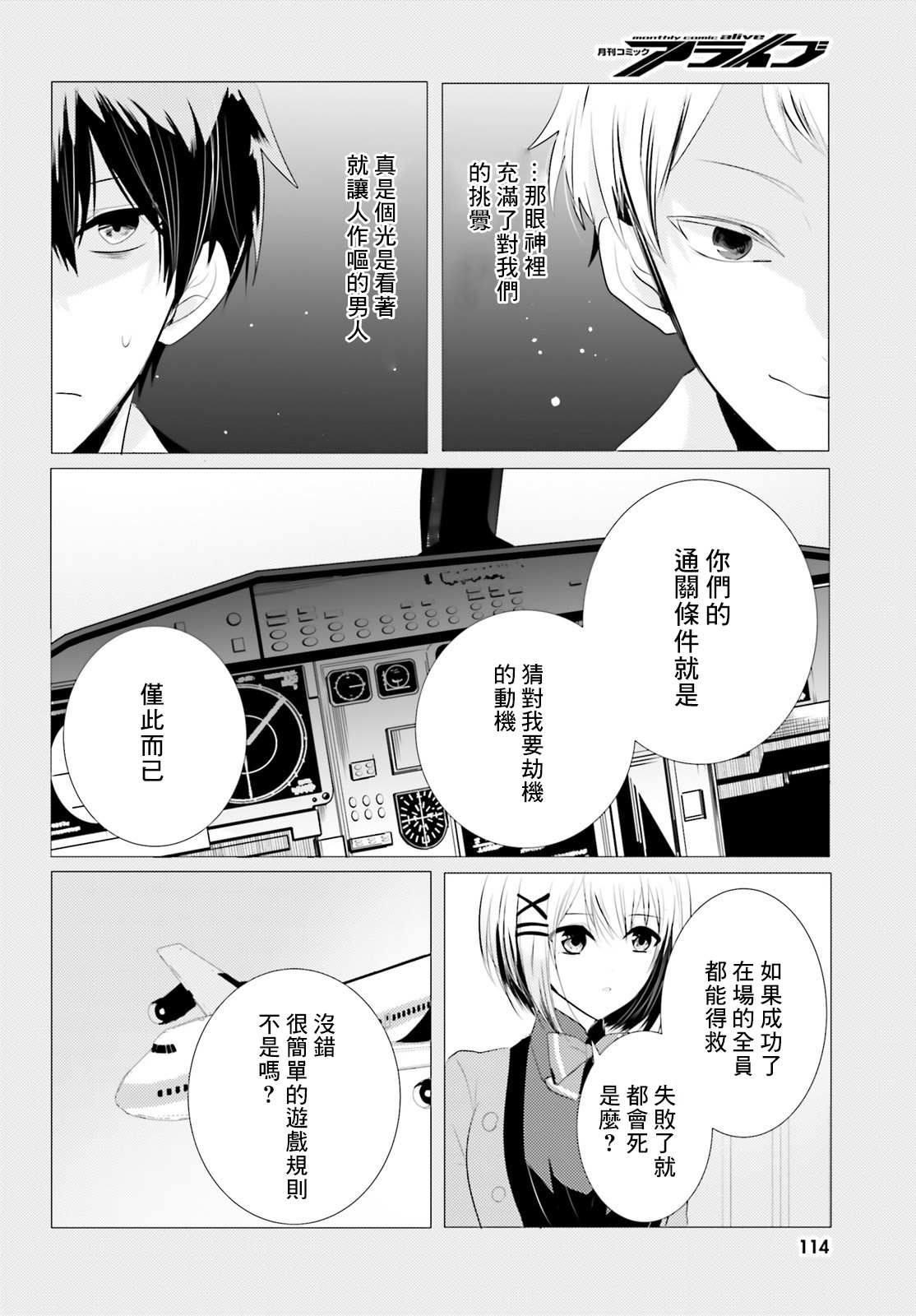 侦探、已经死了漫画,第5话3图