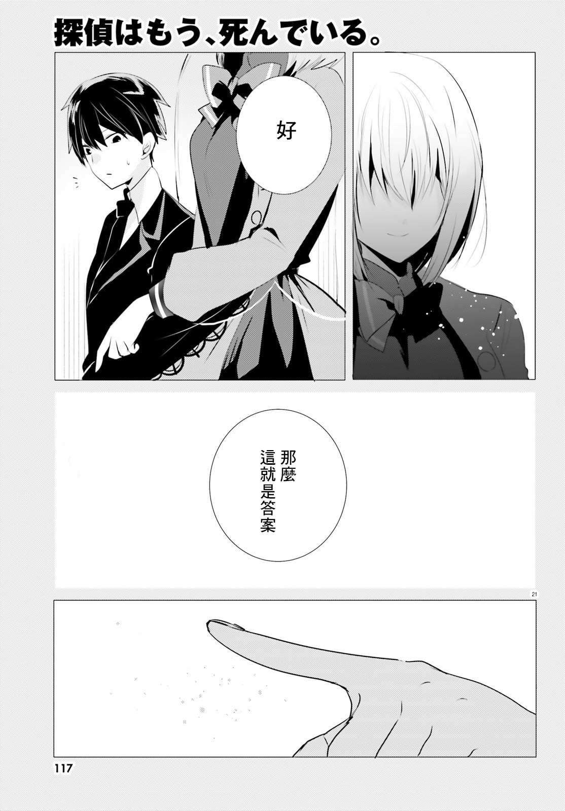 侦探、已经死了漫画,第5话1图