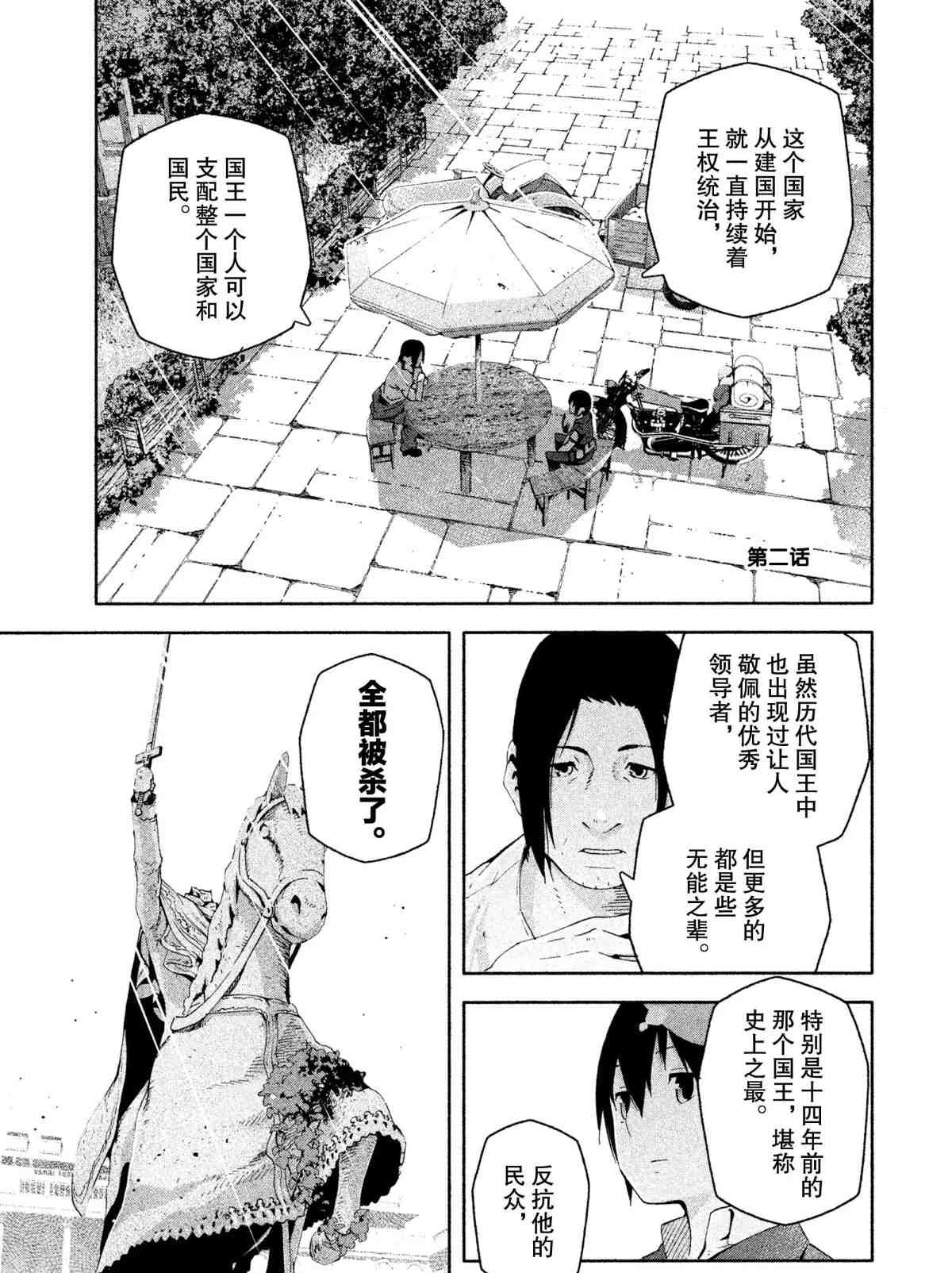 奇诺之旅 the Beautiful World漫画,第6话试看版1图