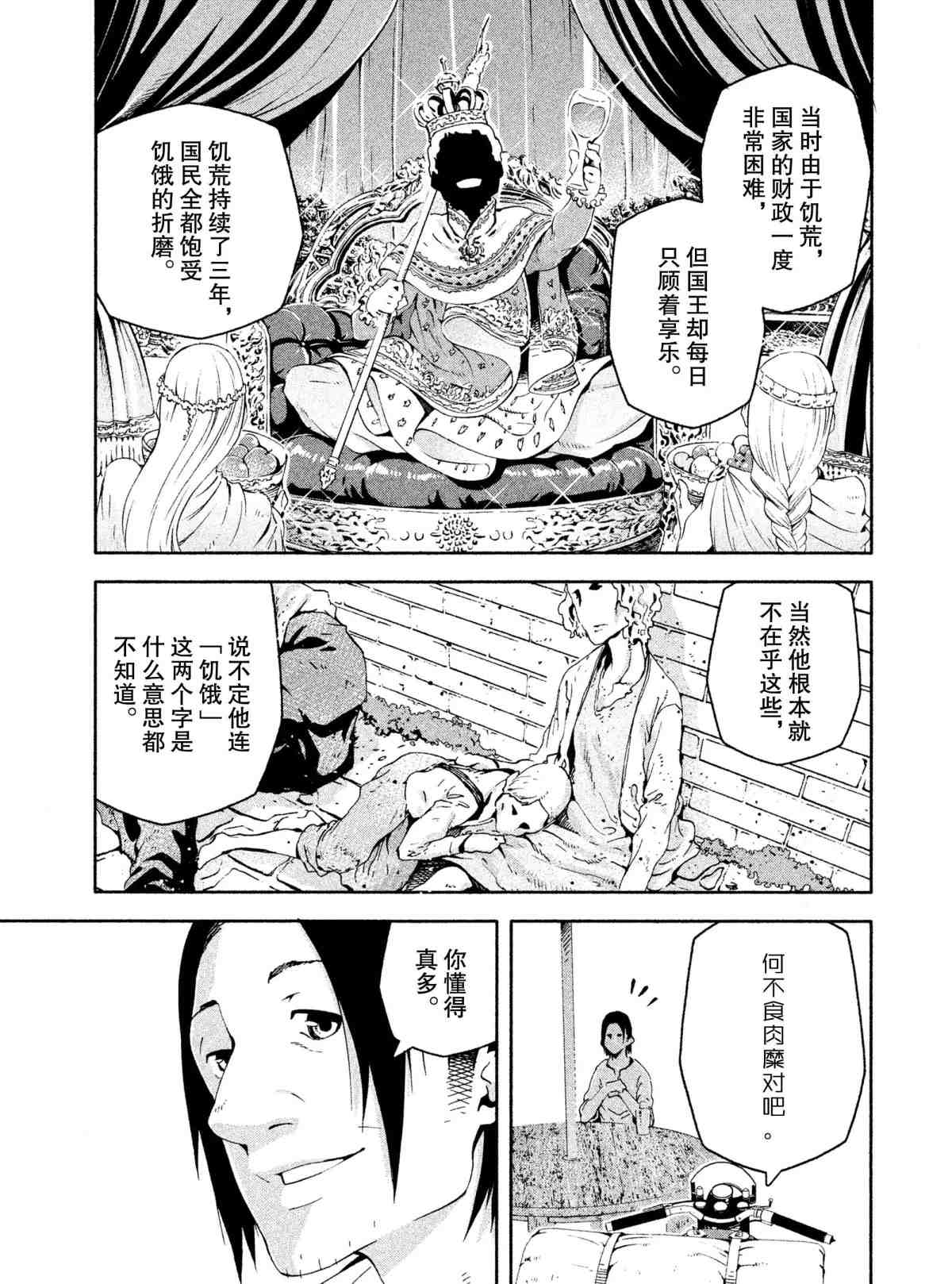 奇诺之旅 the Beautiful World漫画,第6话试看版3图