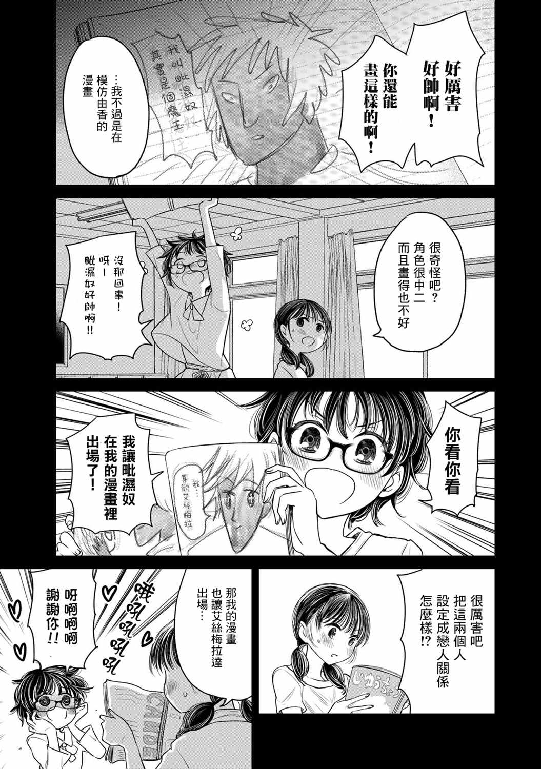 交换漫画日记漫画,第7话异类4图