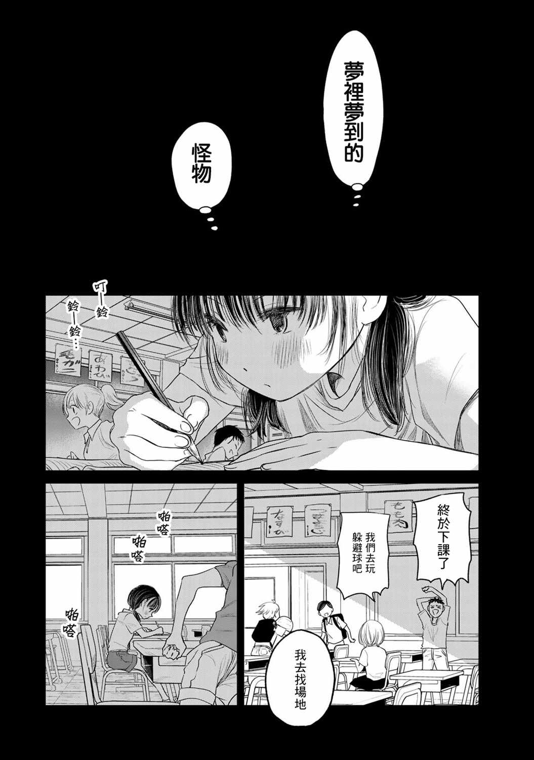 交换漫画日记漫画,第7话异类2图