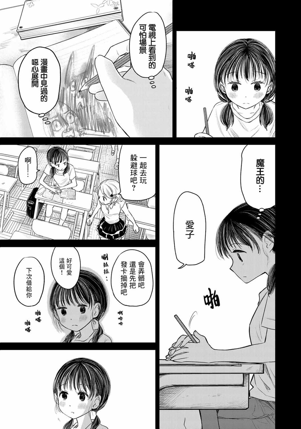 交换漫画日记漫画,第7话异类3图