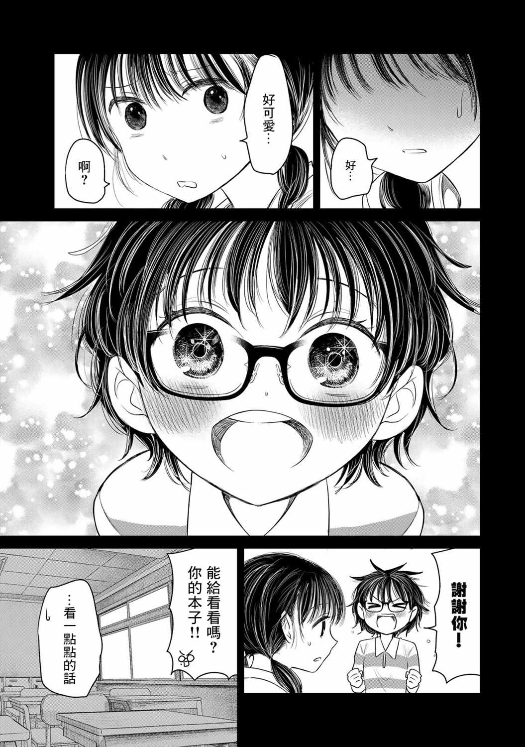 交换漫画日记漫画,第7话异类2图