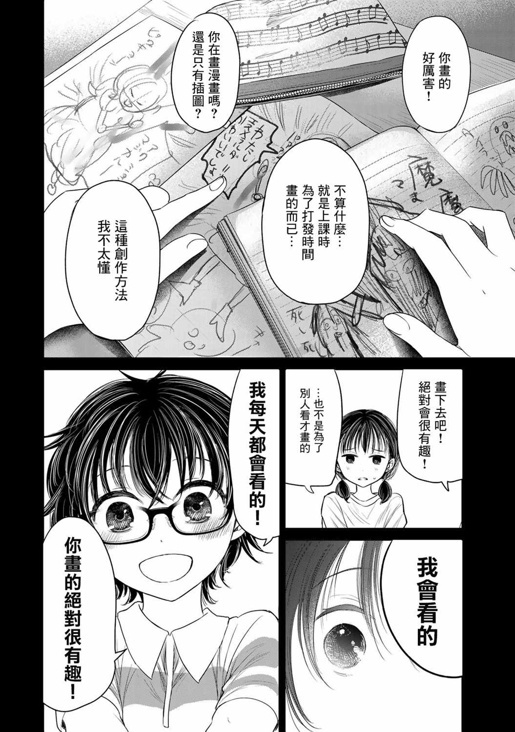 交换漫画日记漫画,第7话异类3图