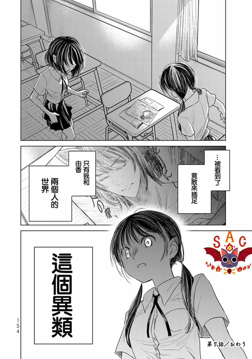 交换漫画日记漫画,第7话异类4图