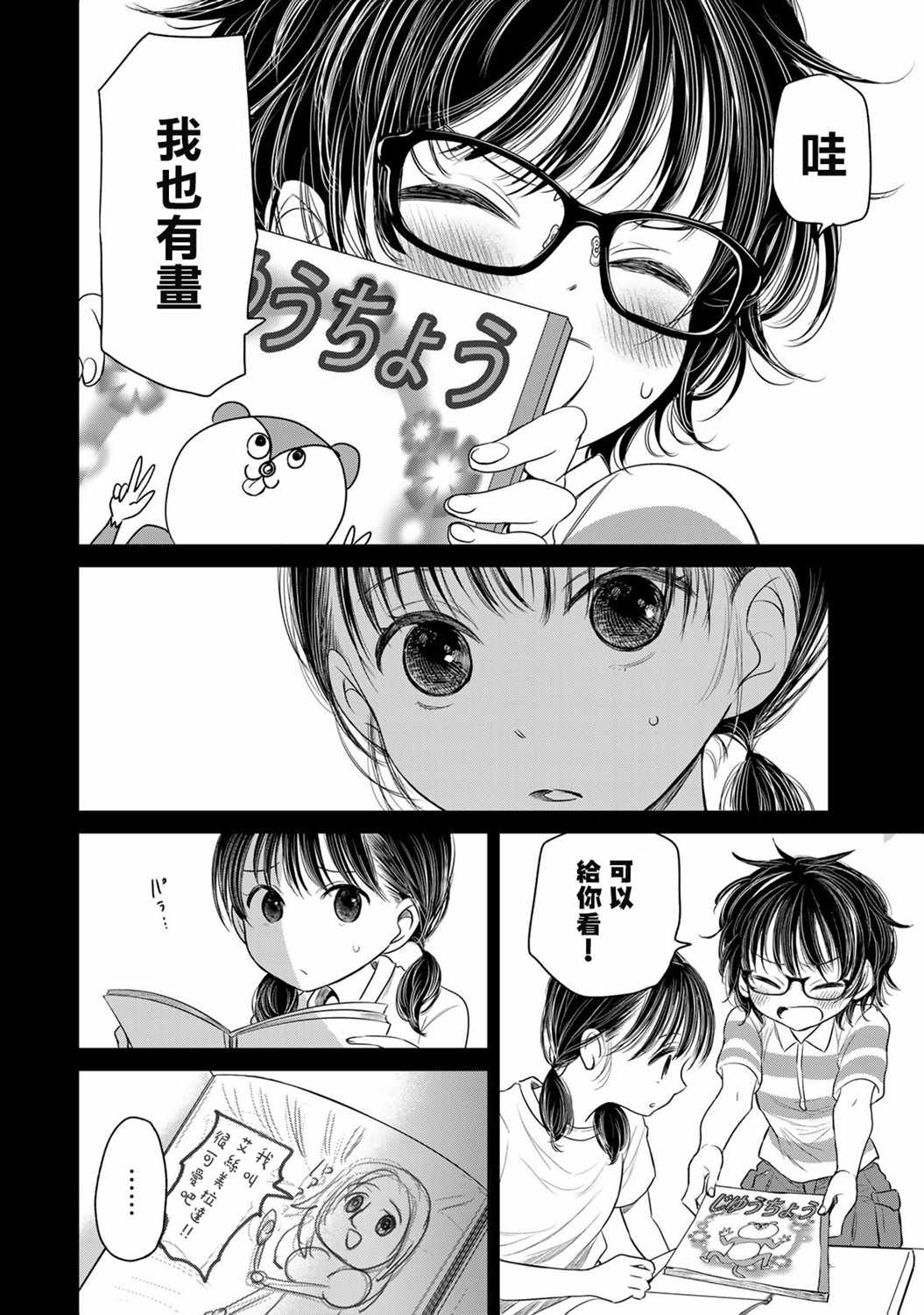 交换漫画日记漫画,第7话异类1图