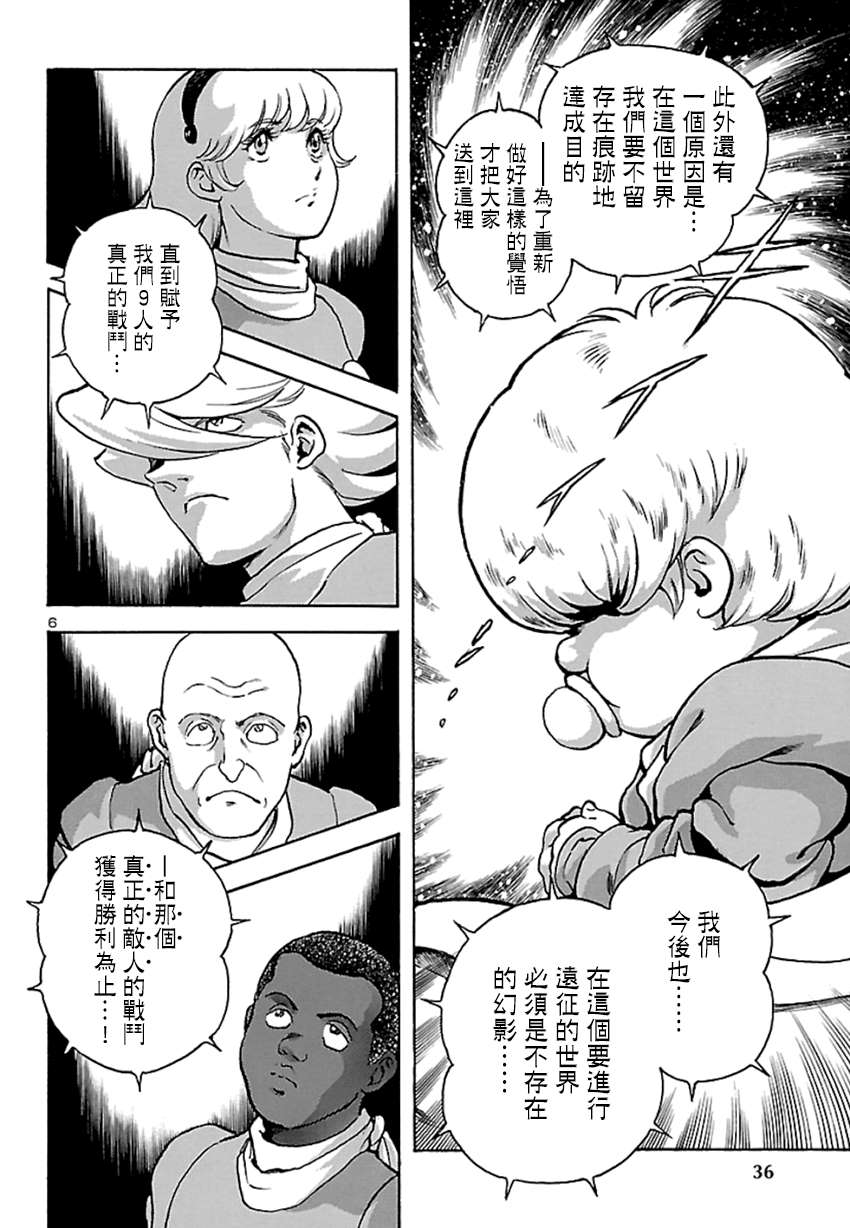 改造人009 BGOOPARTS DELETE漫画,第3话神话复活篇1图