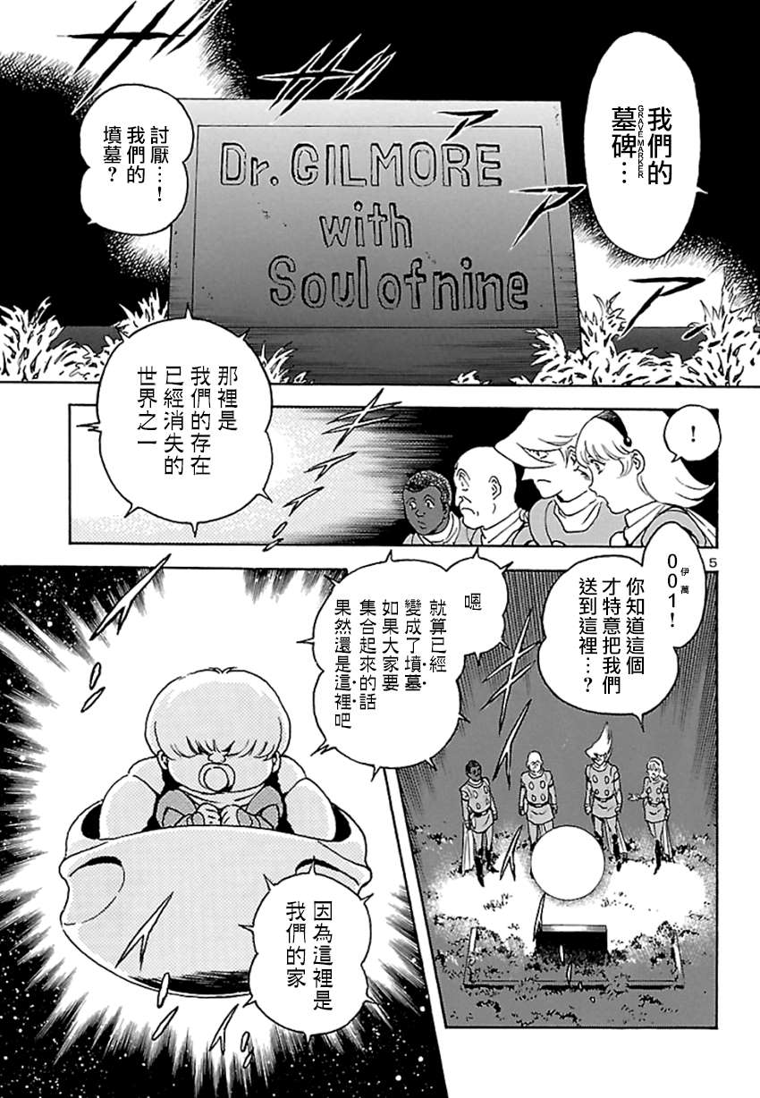 改造人009 BGOOPARTS DELETE漫画,第3话神话复活篇5图