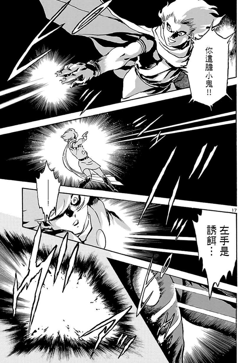 改造人009 BGOOPARTS DELETE漫画,第3话神话复活篇2图