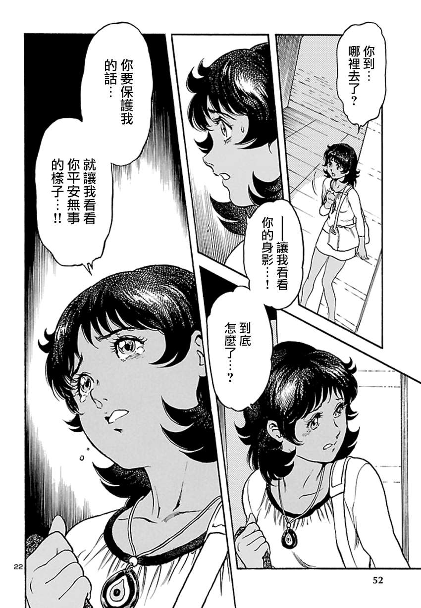 改造人009 BGOOPARTS DELETE漫画,第3话神话复活篇2图