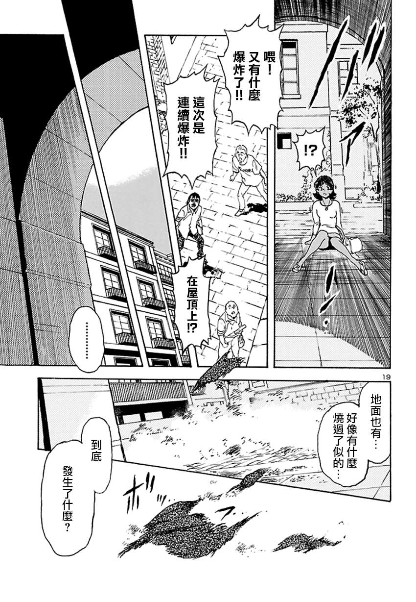 改造人009 BGOOPARTS DELETE漫画,第3话神话复活篇4图