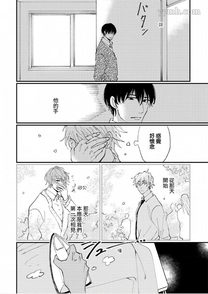 转世恋爱漫画,第4话4图