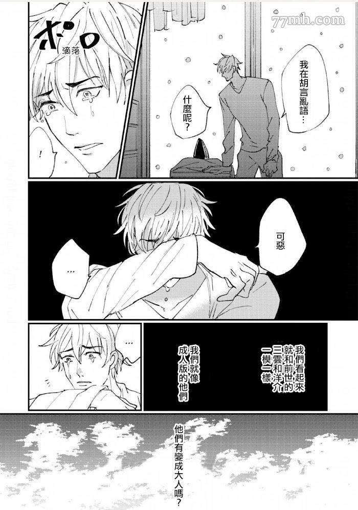 转世恋爱漫画,第4话1图