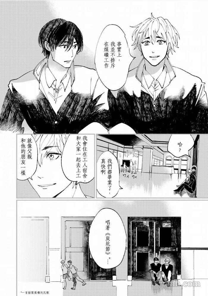 转世恋爱漫画,第4话5图