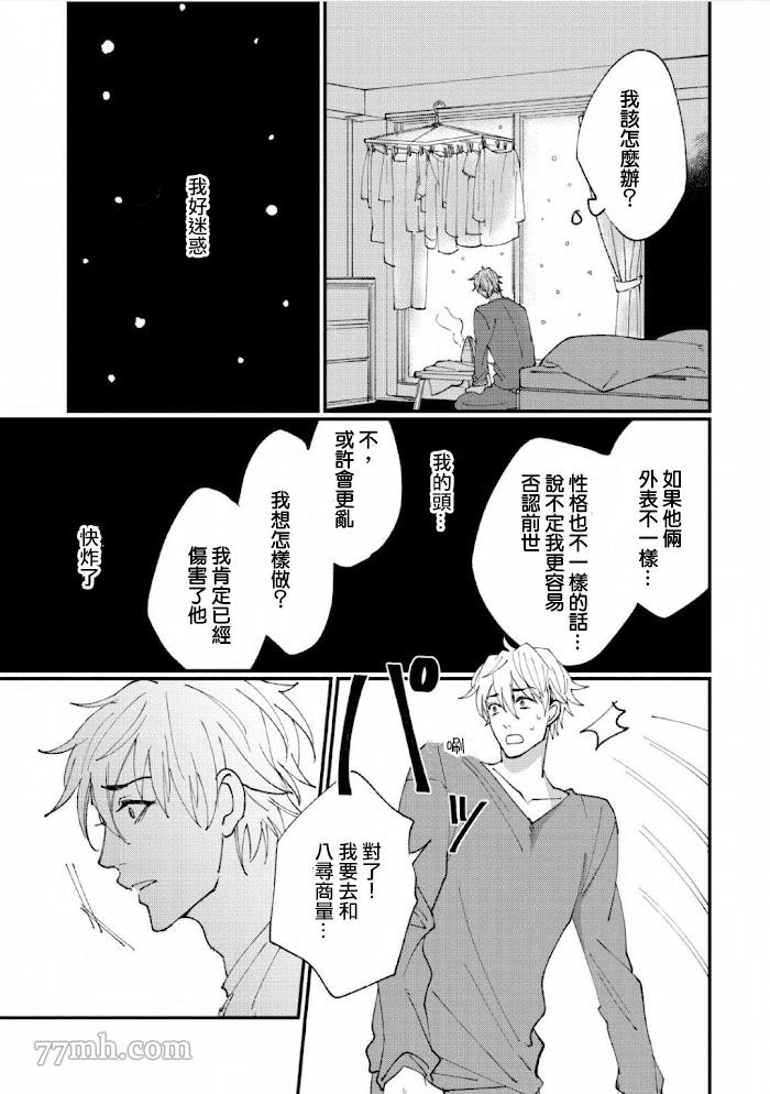 转世恋爱漫画,第4话5图