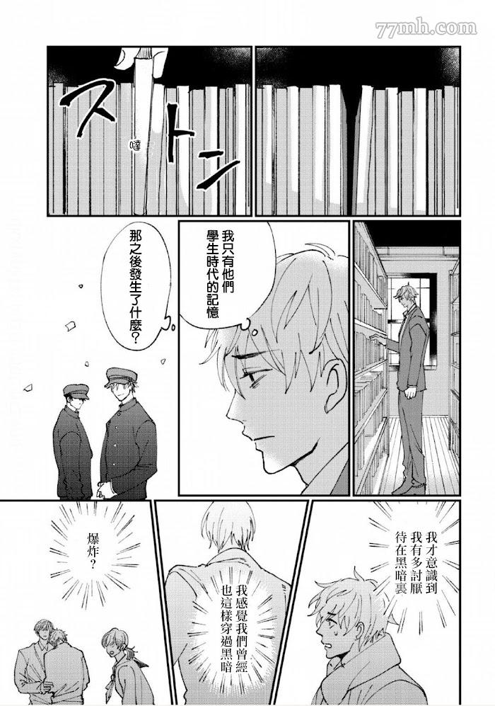 转世恋爱漫画,第4话2图