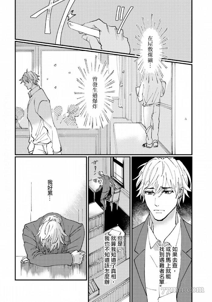 转世恋爱漫画,第4话3图