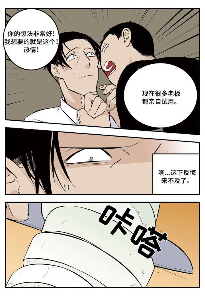 老大的打火机漫画,第7章：试用5图