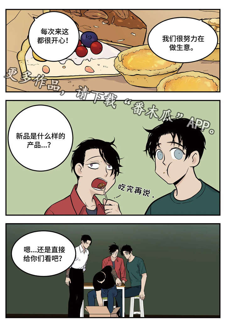 老大的打火机漫画,第7章：试用2图