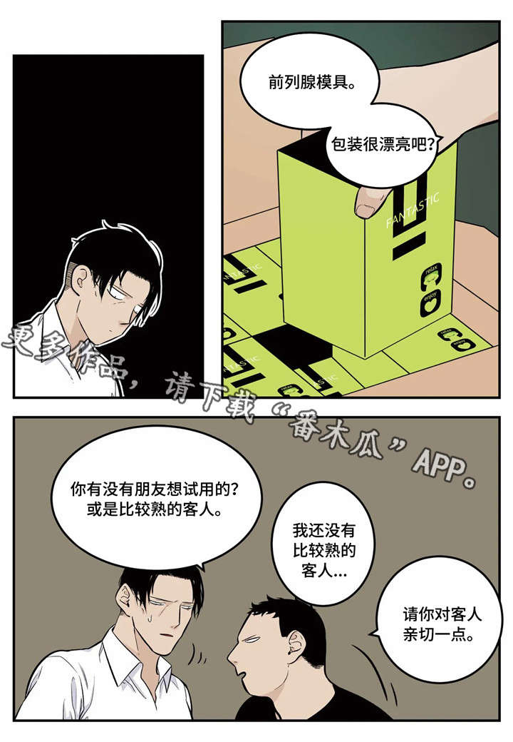 老大的打火机漫画,第7章：试用3图