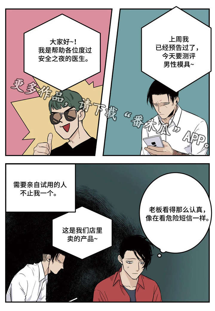 夏邑淘老大打火机漫画,第7章：试用3图