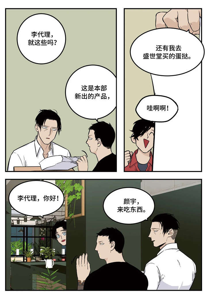 老大的打火机漫画,第7章：试用1图