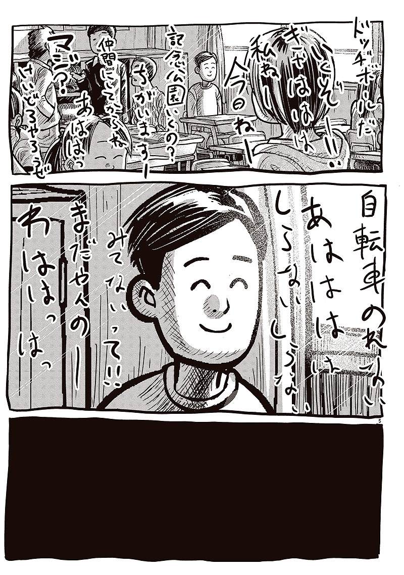 透明人漫画,第1话5图