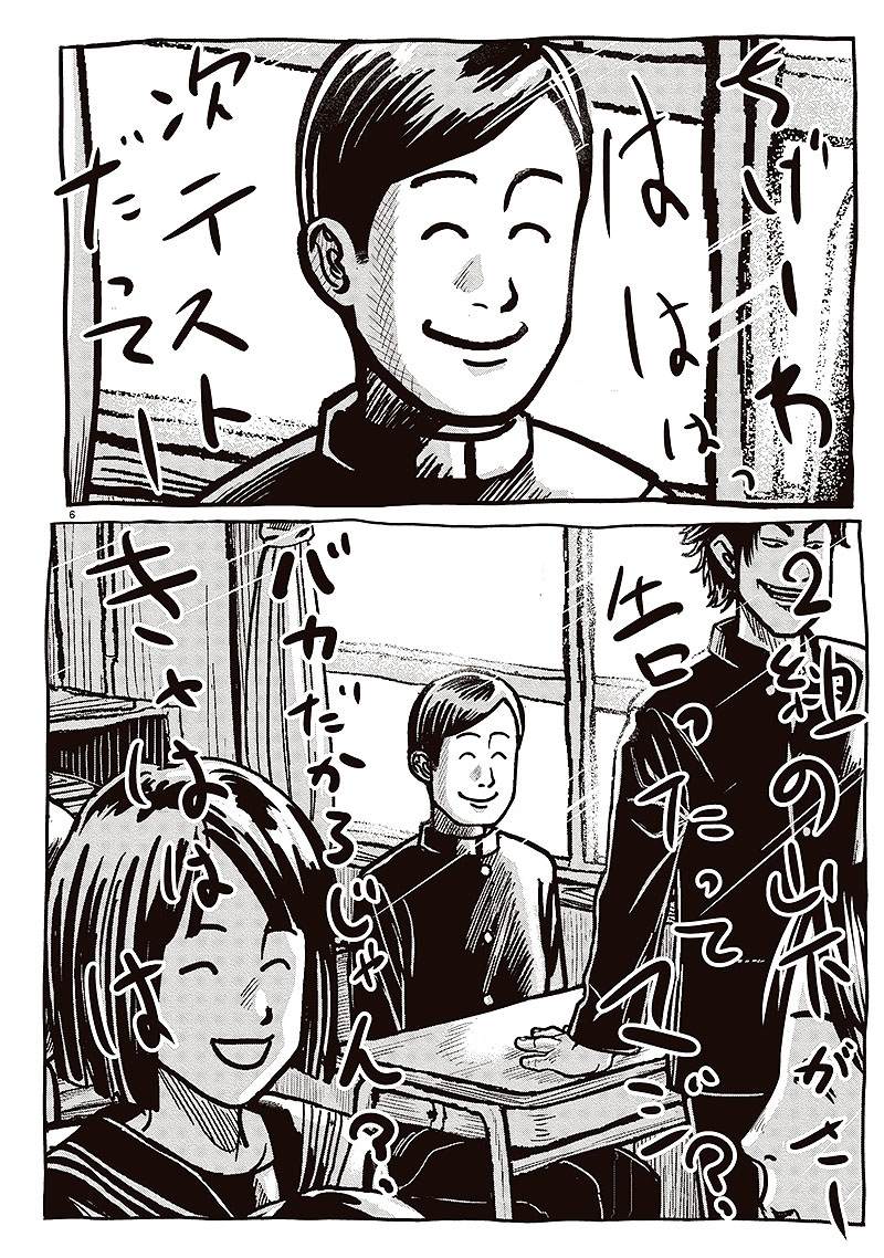 透明人漫画,第1话1图