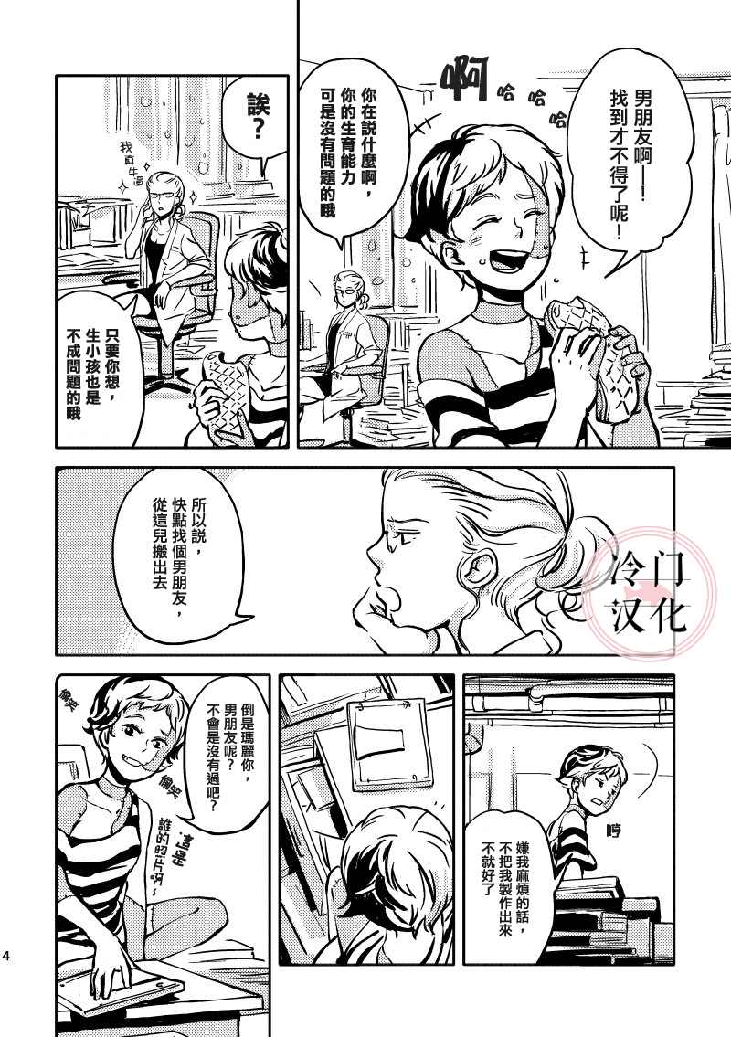 Mary&Shelly漫画,第1话5图