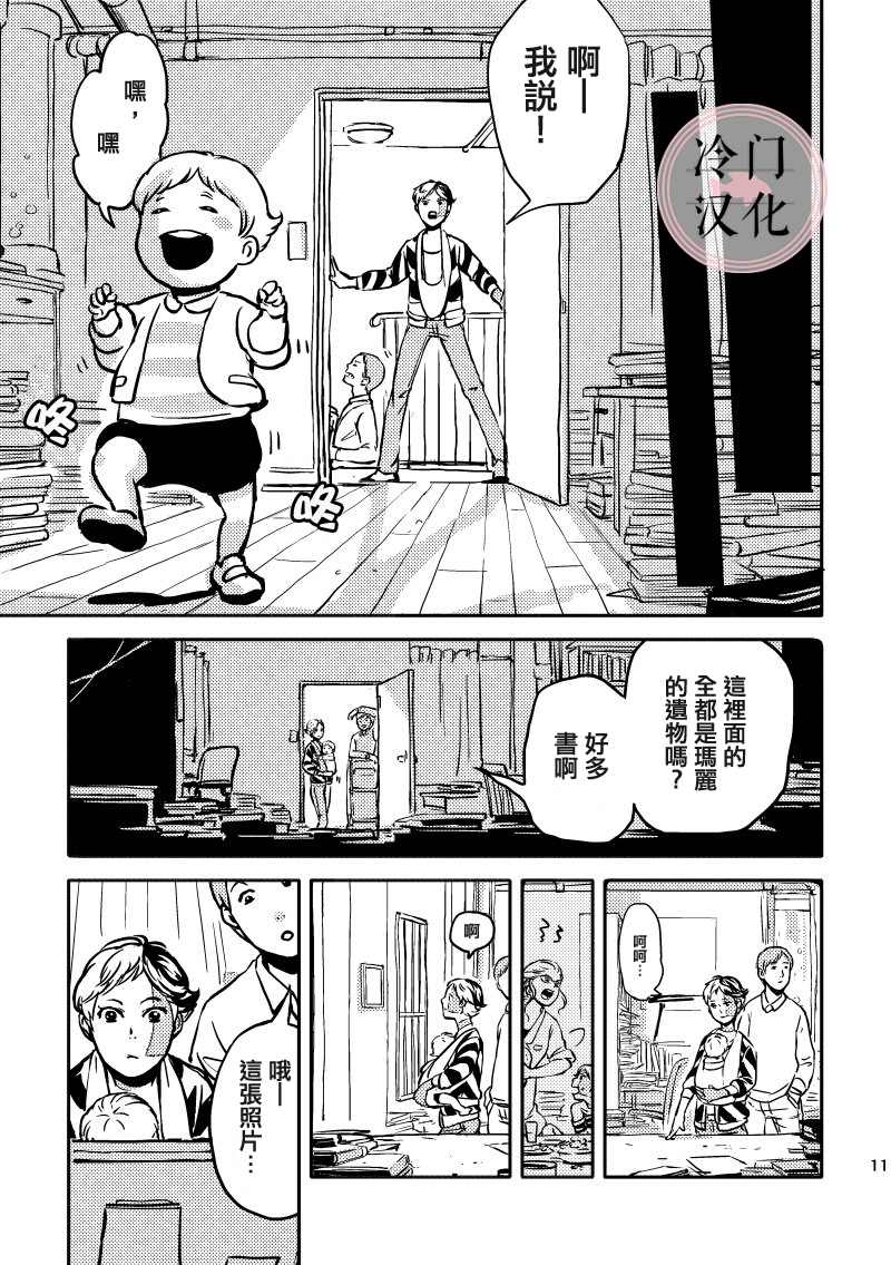 Mary&Shelly漫画,第1话2图