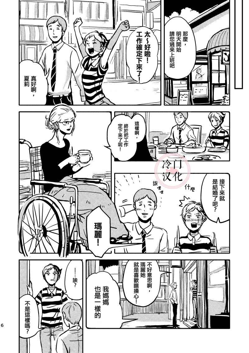 Mary&Shelly漫画,第1话2图