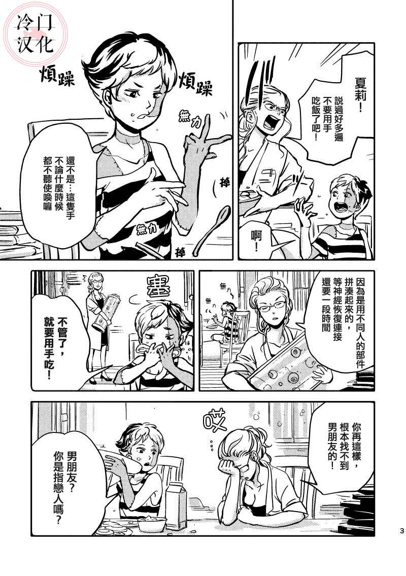 Mary&Shelly漫画,第1话4图