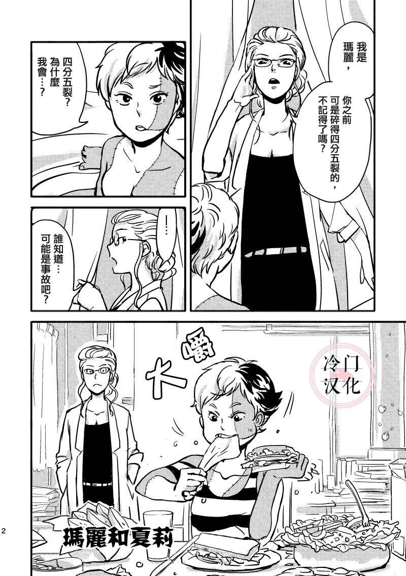 Mary&Shelly漫画,第1话3图