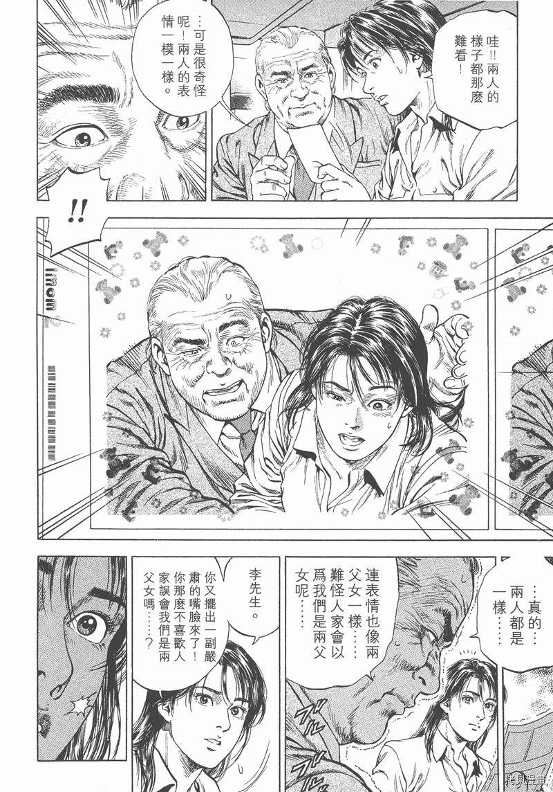 天使心漫画,第4卷1图