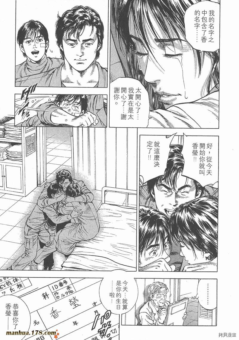 天使心漫画,第4卷4图