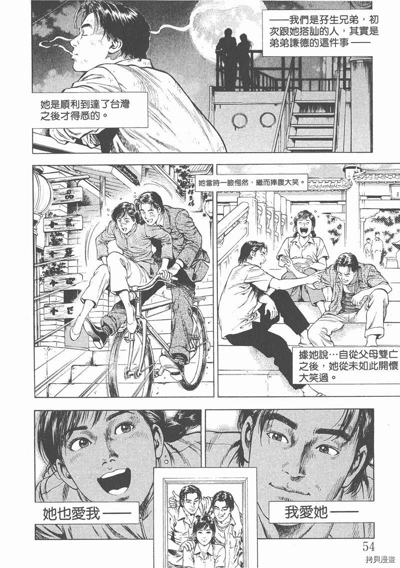 天使心漫画,第4卷2图