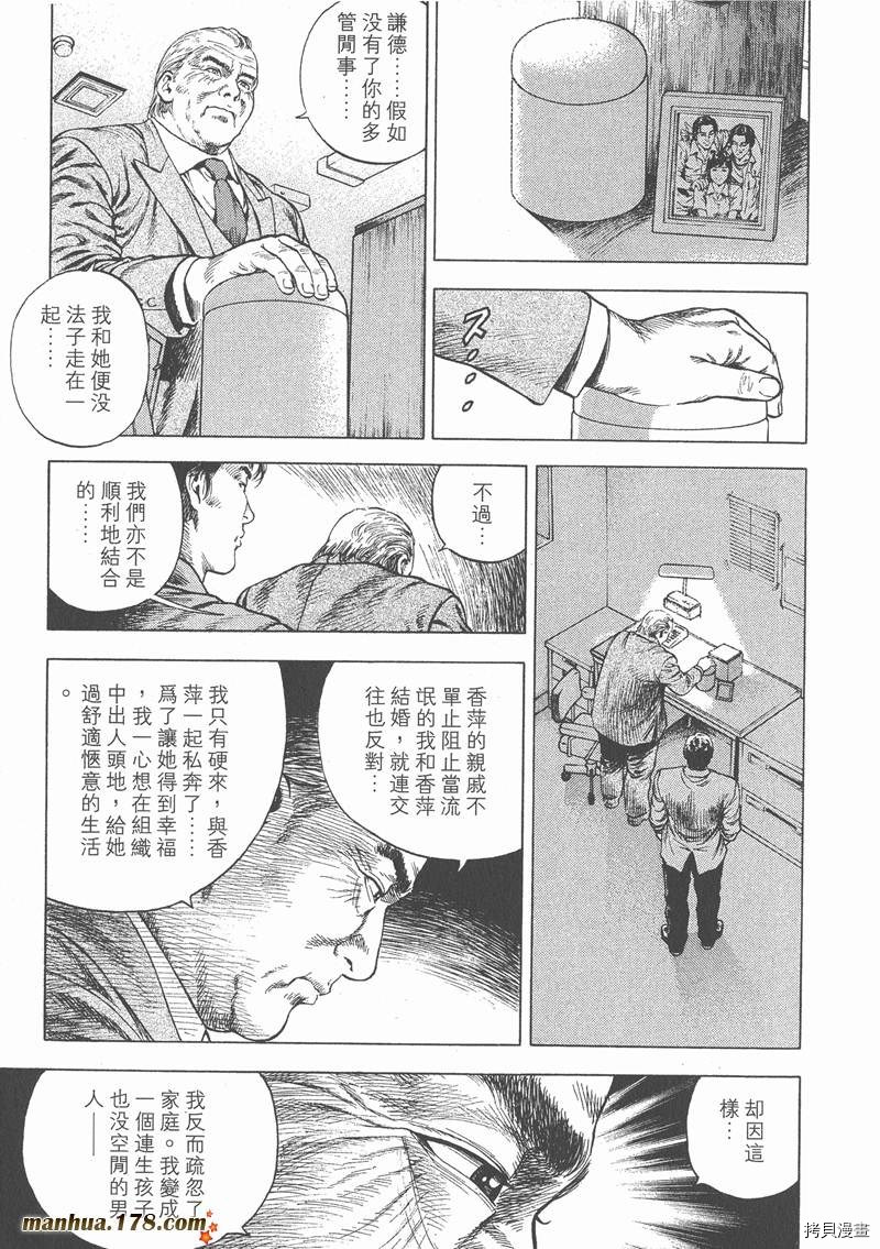 天使心漫画,第4卷3图