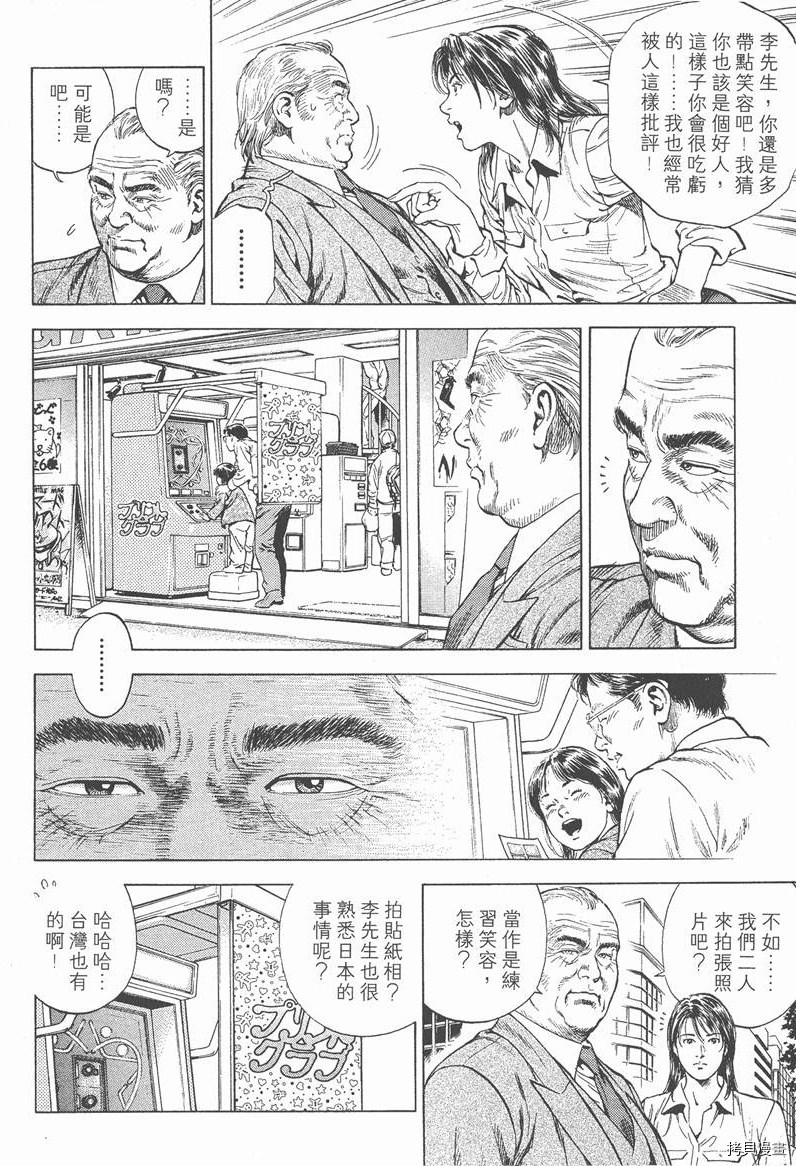 天使心漫画,第4卷4图