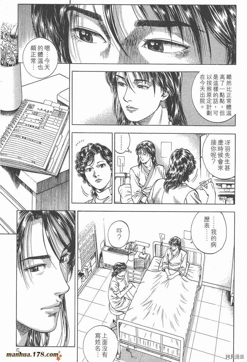 天使心漫画,第4卷3图