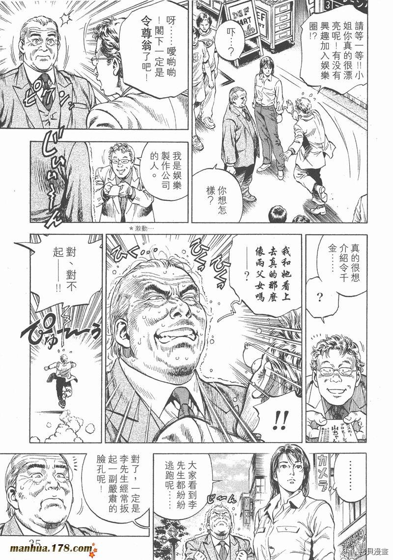 天使心漫画,第4卷3图