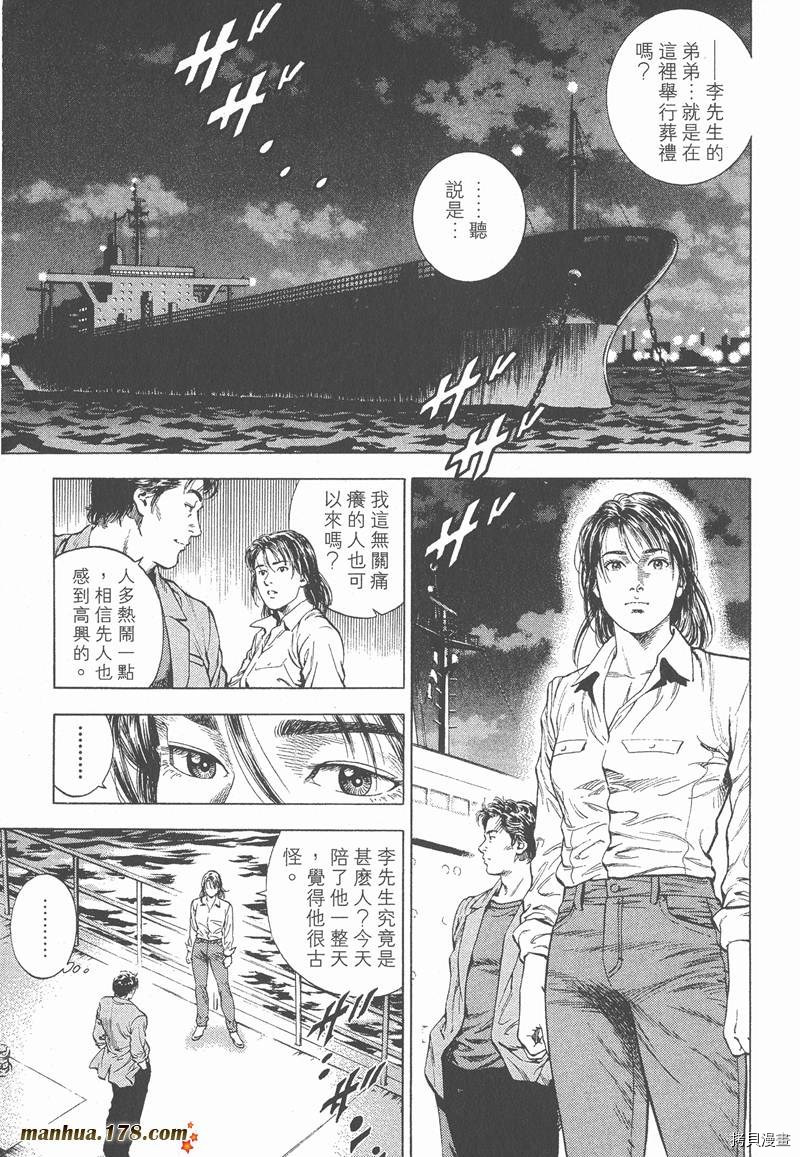 天使心漫画,第4卷3图