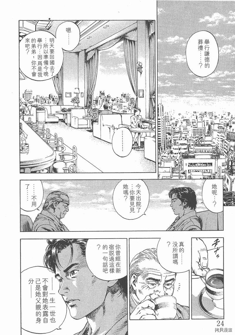 天使心漫画,第4卷2图