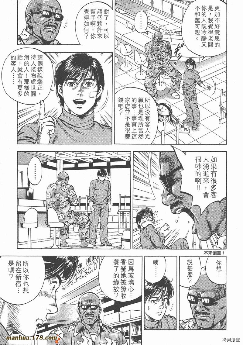 天使心漫画,第4卷2图