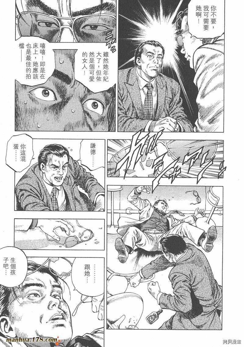 天使心漫画,第4卷5图