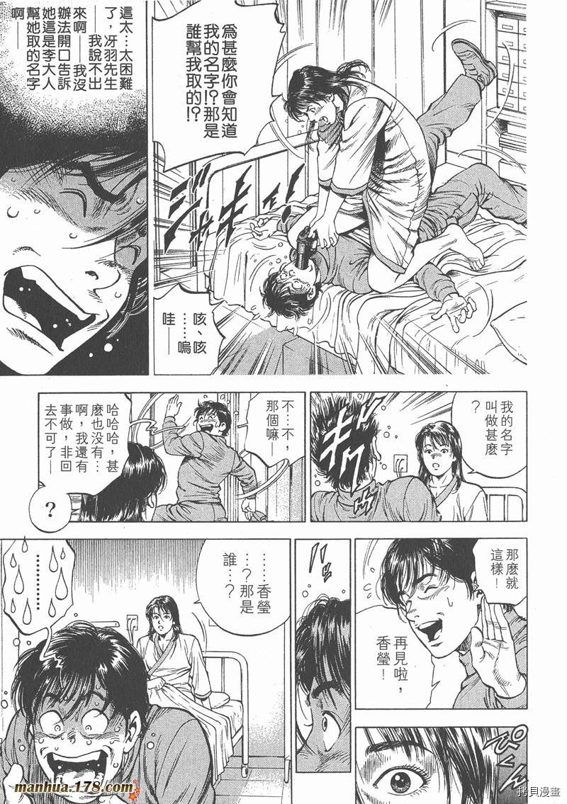 天使心漫画,第4卷3图